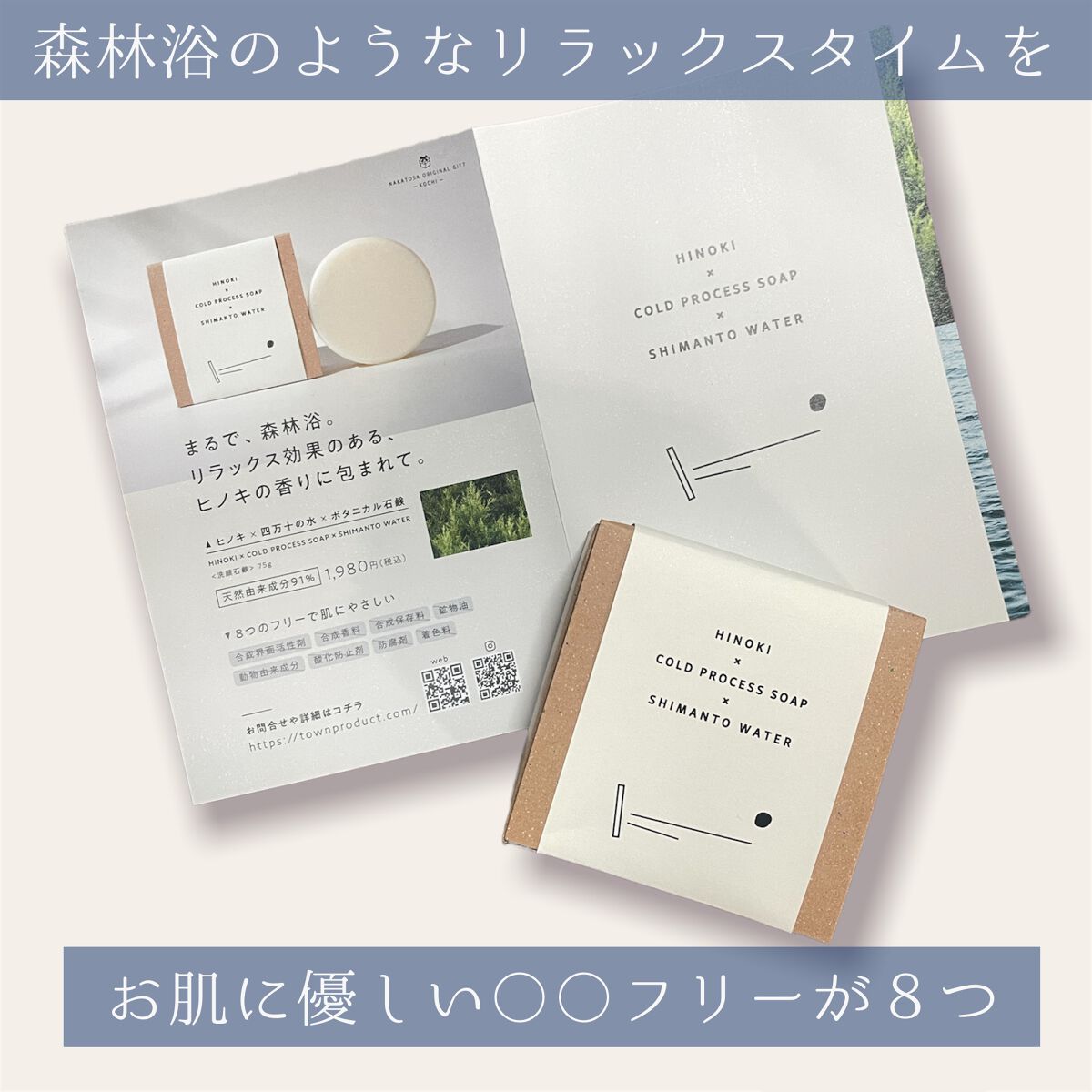 ヒノキ×四万十の水 ボタニカル石鹸/NAKATOSA ORIGINAL GIFT/ボディ石鹸を使ったクチコミ（1枚目）
