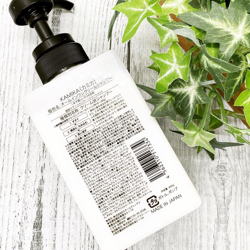黒髪クリームシャンプー/KAMIKA/シャンプー・コンディショナーを使ったクチコミ（3枚目）