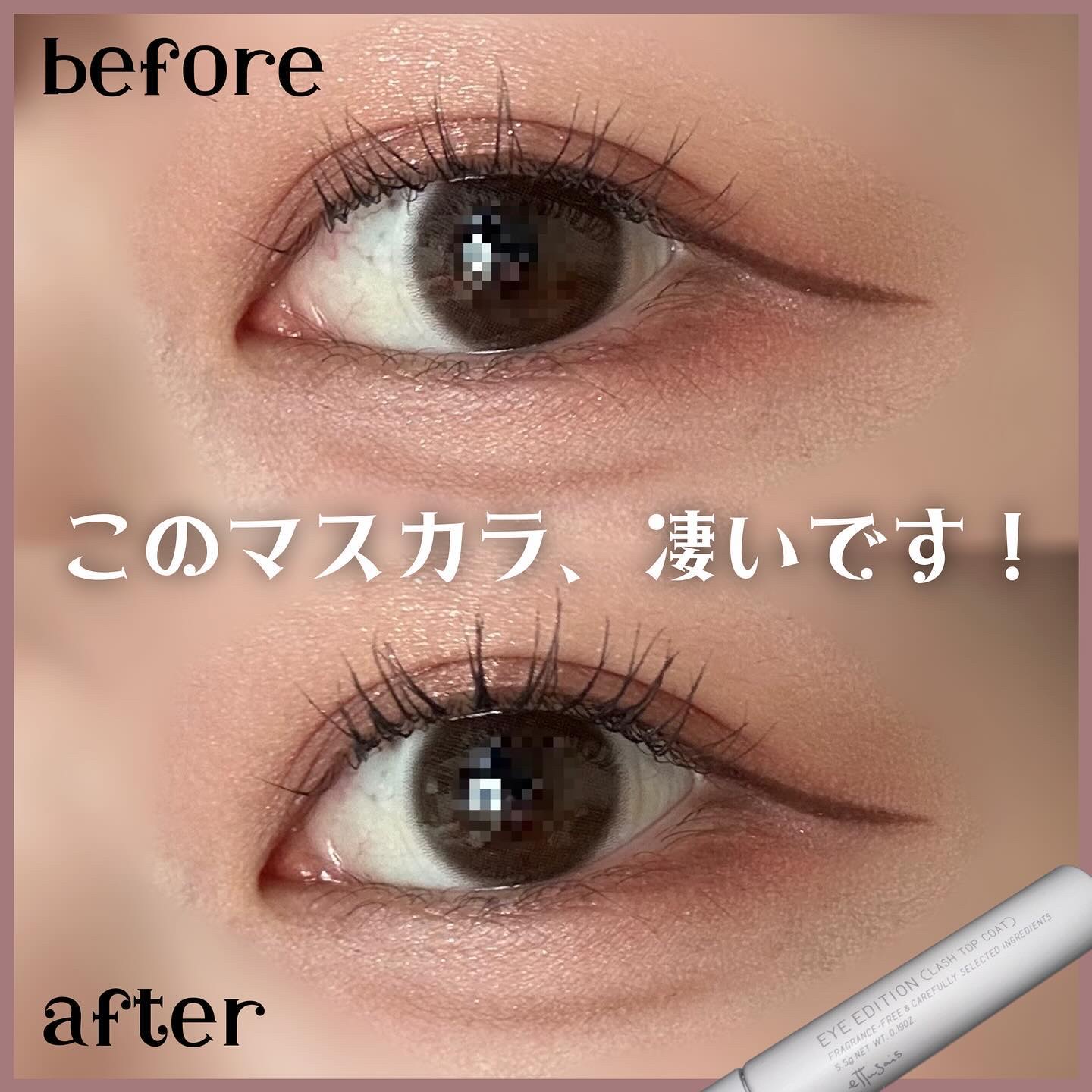 エテュセ アイエディション(ラッシュトップコート) 01 ラスターブラック/ettusais/マスカラトップコートを使ったクチコミ（1枚目）