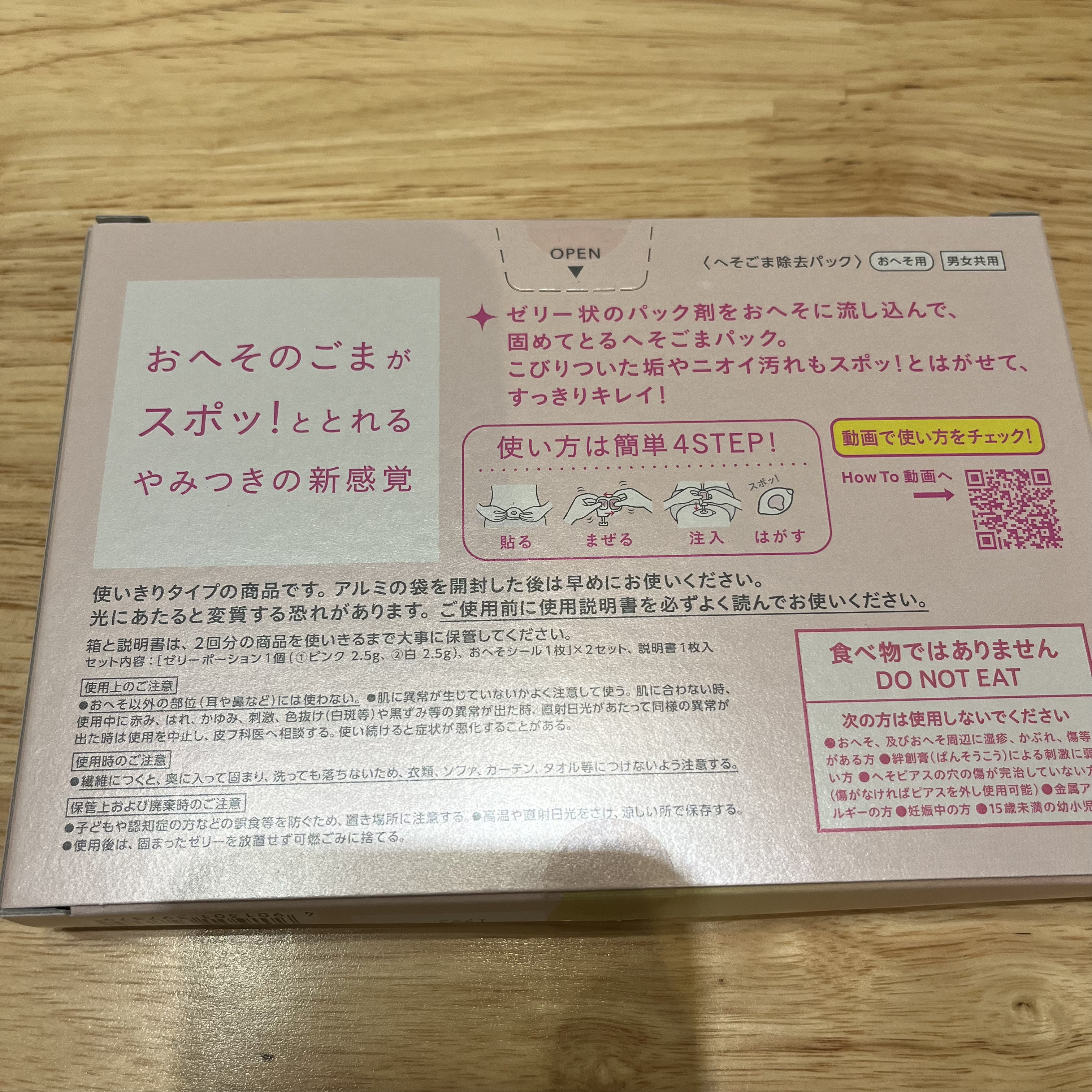 SPOT JELLY（スポッ！とジェリー）へそごまパック/花王/その他スキンケアを使ったクチコミ（2枚目）