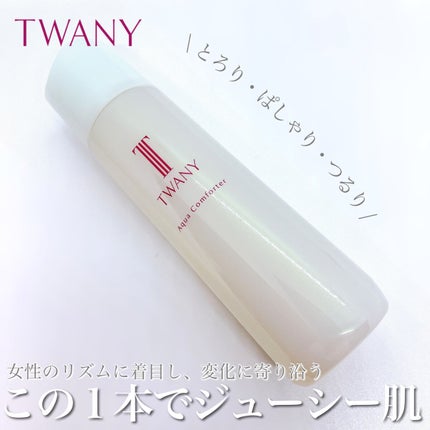 アクアコンフォーター/TWANY/化粧水を使ったクチコミ(1枚目)