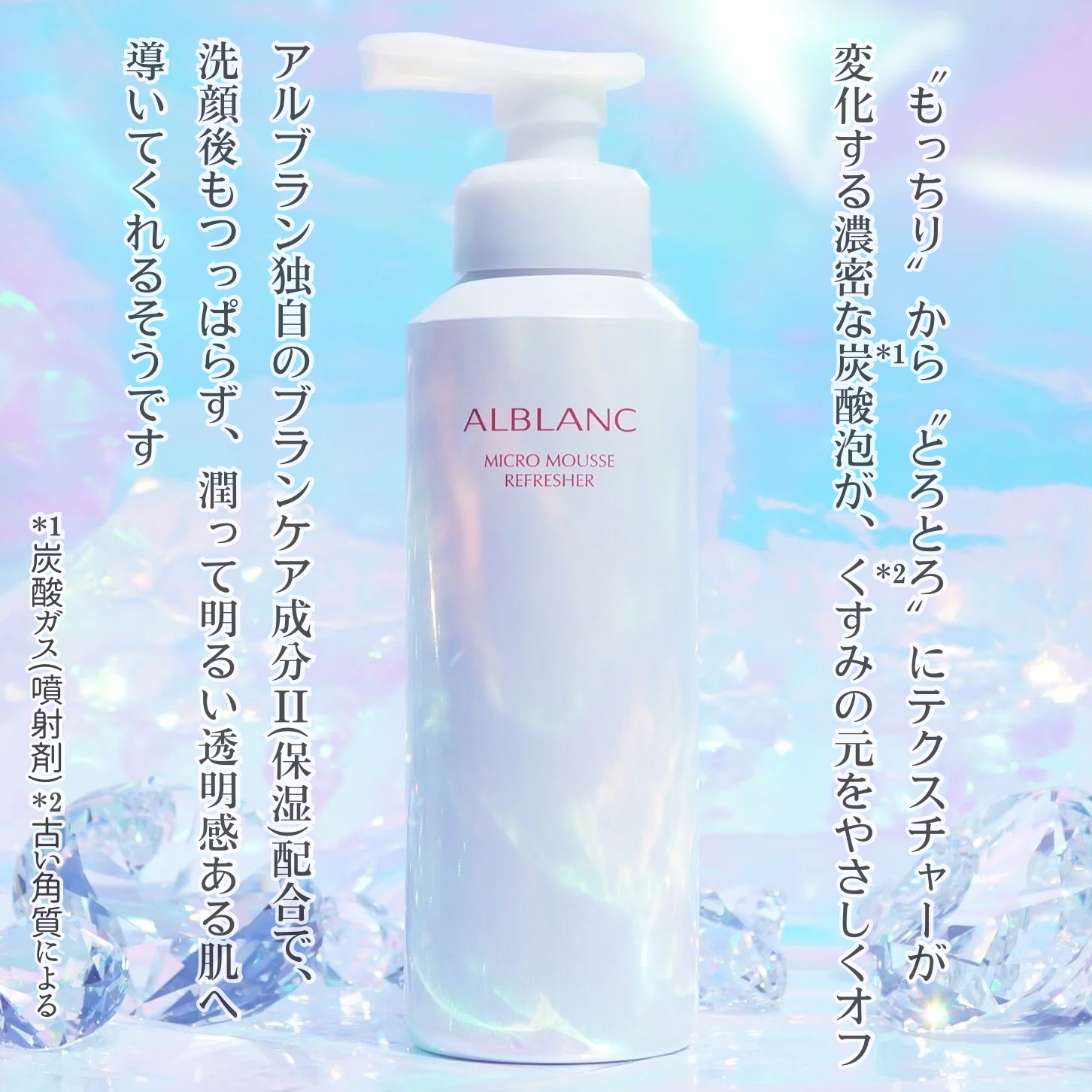 マイクロムース リフレッシャー/ALBLANC/泡洗顔を使ったクチコミ（3枚目）