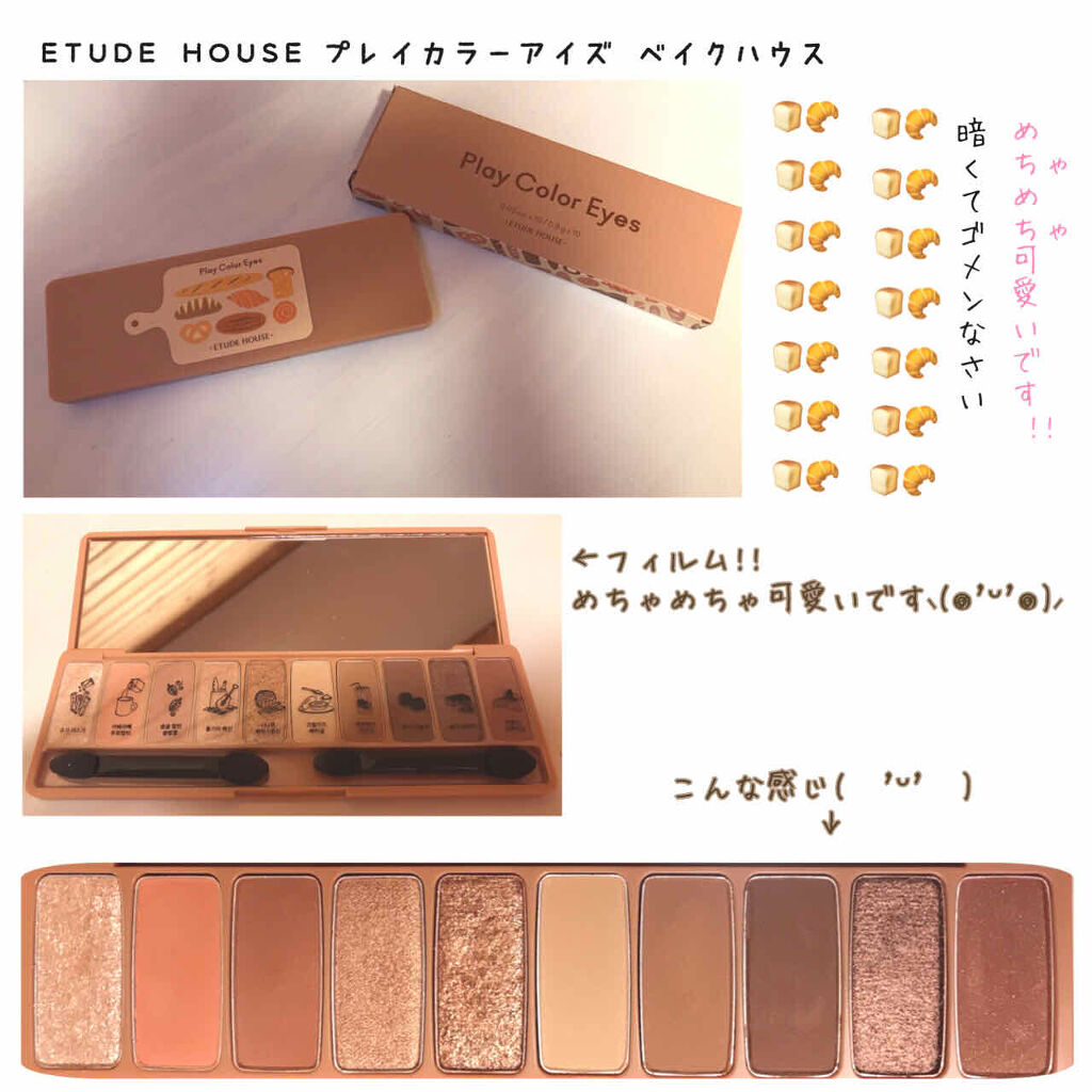 プレイカラー アイシャドウ/ETUDE/アイシャドウパレットを使ったクチコミ（2枚目）