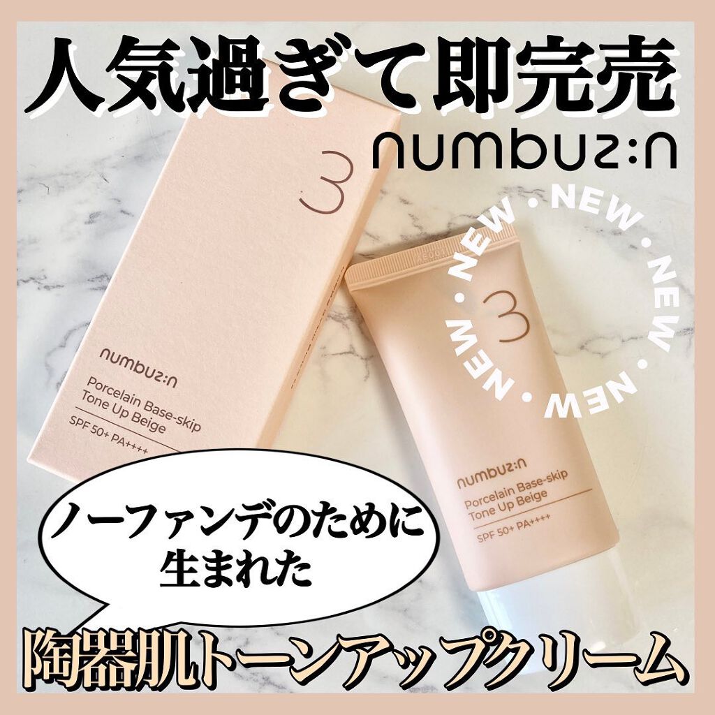21年秋新作化粧下地 3番 ノーファンデ陶器肌トーンアップクリーム Numbuzinの口コミ 敏感肌におすすめの化粧下地 ナンバーズインの話題の By みゆ 韓国コスメ好き アトピー肌 30代後半 Lips