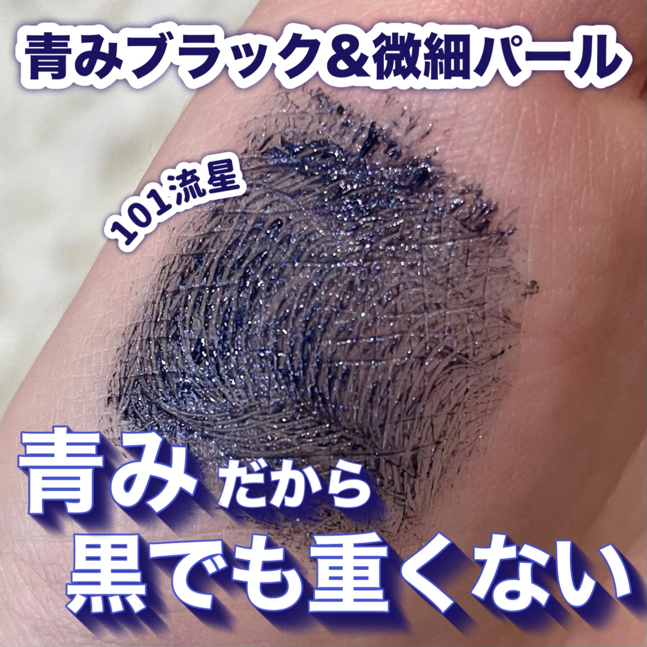 スカイハイ コスミックブラスト/MAYBELLINE NEW YORK/マスカラを使ったクチコミ（2枚目）