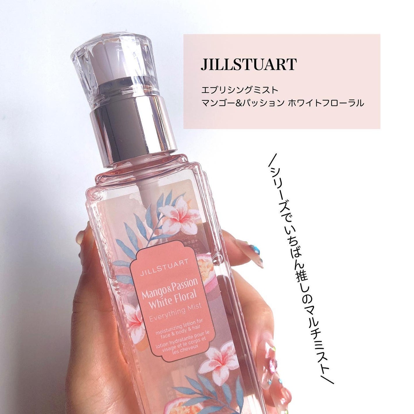 アイシーヘッドシャワー マンゴー& パッション ホワイトフローラル /JILL STUART/頭皮ローションを使ったクチコミ(3枚目)