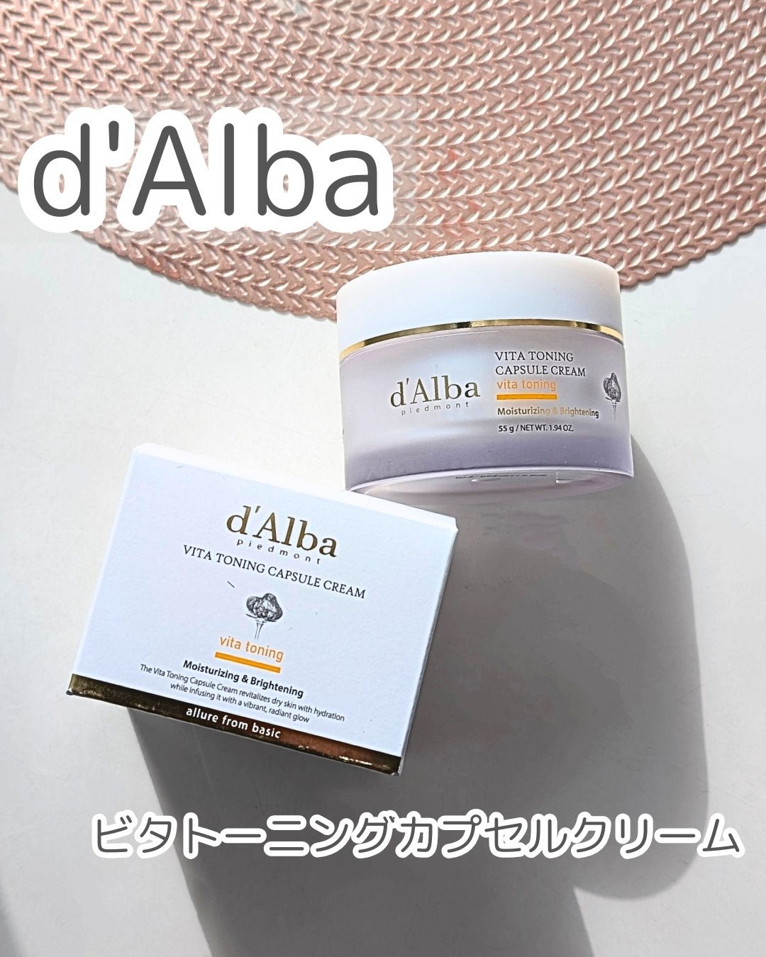 ビタトーニングカプセルクリーム/ダルバ/フェイスクリームを使ったクチコミ(1枚目)
