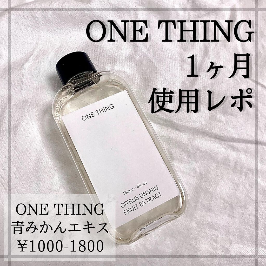 青みかん化粧水/ONE THING/化粧水を使ったクチコミ(1枚目)