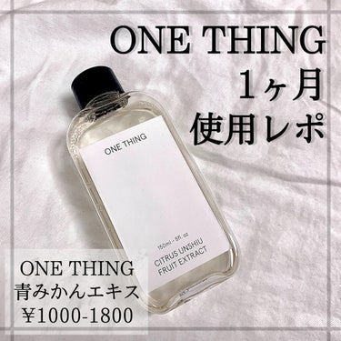 青みかん化粧水/ONE THING/化粧水を使ったクチコミ（1枚目）