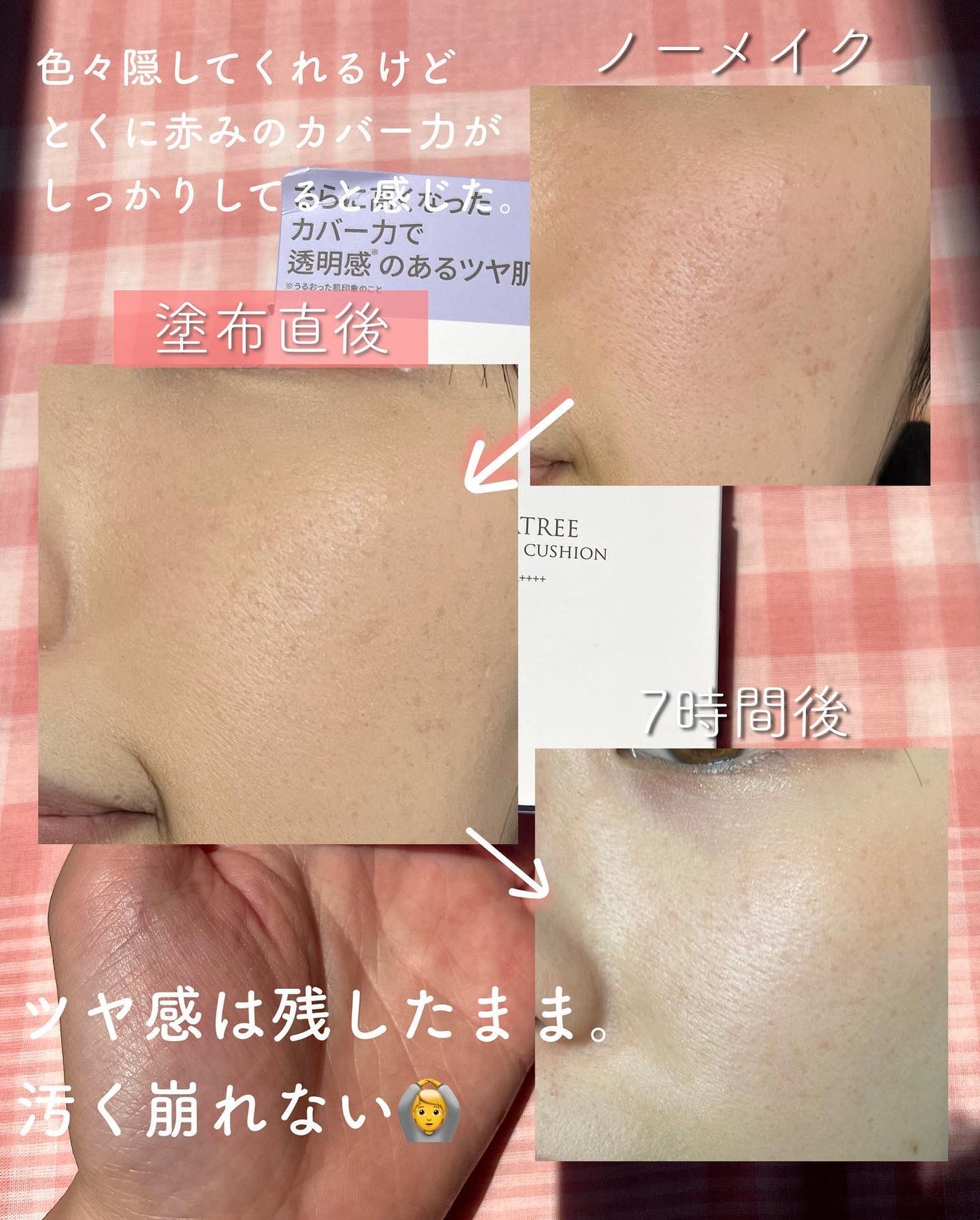 ピンクティーツリーカバーアップグロウクッション/APLIN/クッションファンデーションを使ったクチコミ(3枚目)