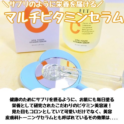 ELT VITA YOUTH ビタユース セラム/ELT COSMETICS/美容液を使ったクチコミ（2枚目）
