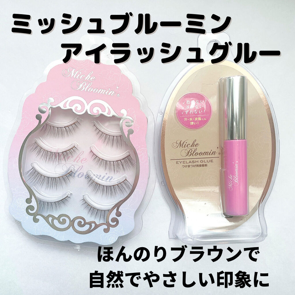 アイラッシュグルー/ミッシュブルーミン/つけまつげを使ったクチコミ（1枚目）