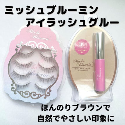 アイラッシュグルー/ミッシュブルーミン/つけまつげを使ったクチコミ(1枚目)