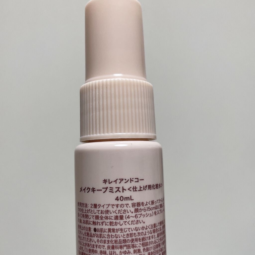 メイクキープミスト/Kirei&co./フィックスミストを使ったクチコミ（2枚目）