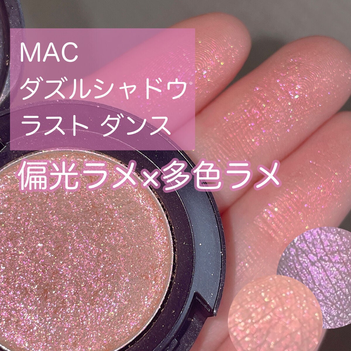 スモール アイシャドウ/M・A・C/単色アイシャドウを使ったクチコミ(1枚目)