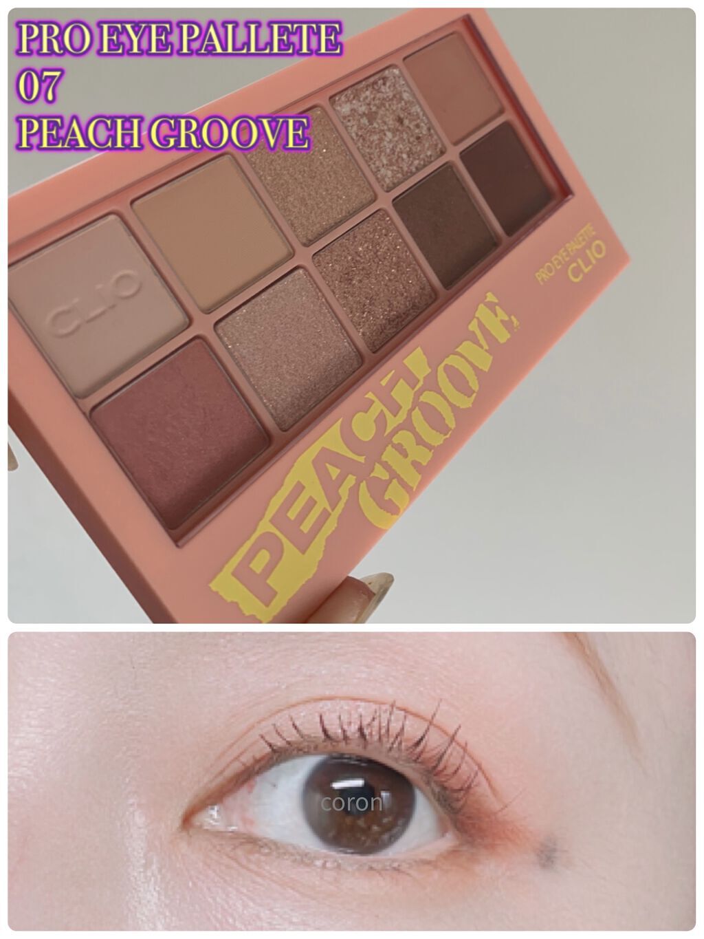 プロ アイ パレット/CLIO/アイシャドウパレットを使ったクチコミ（1枚目）