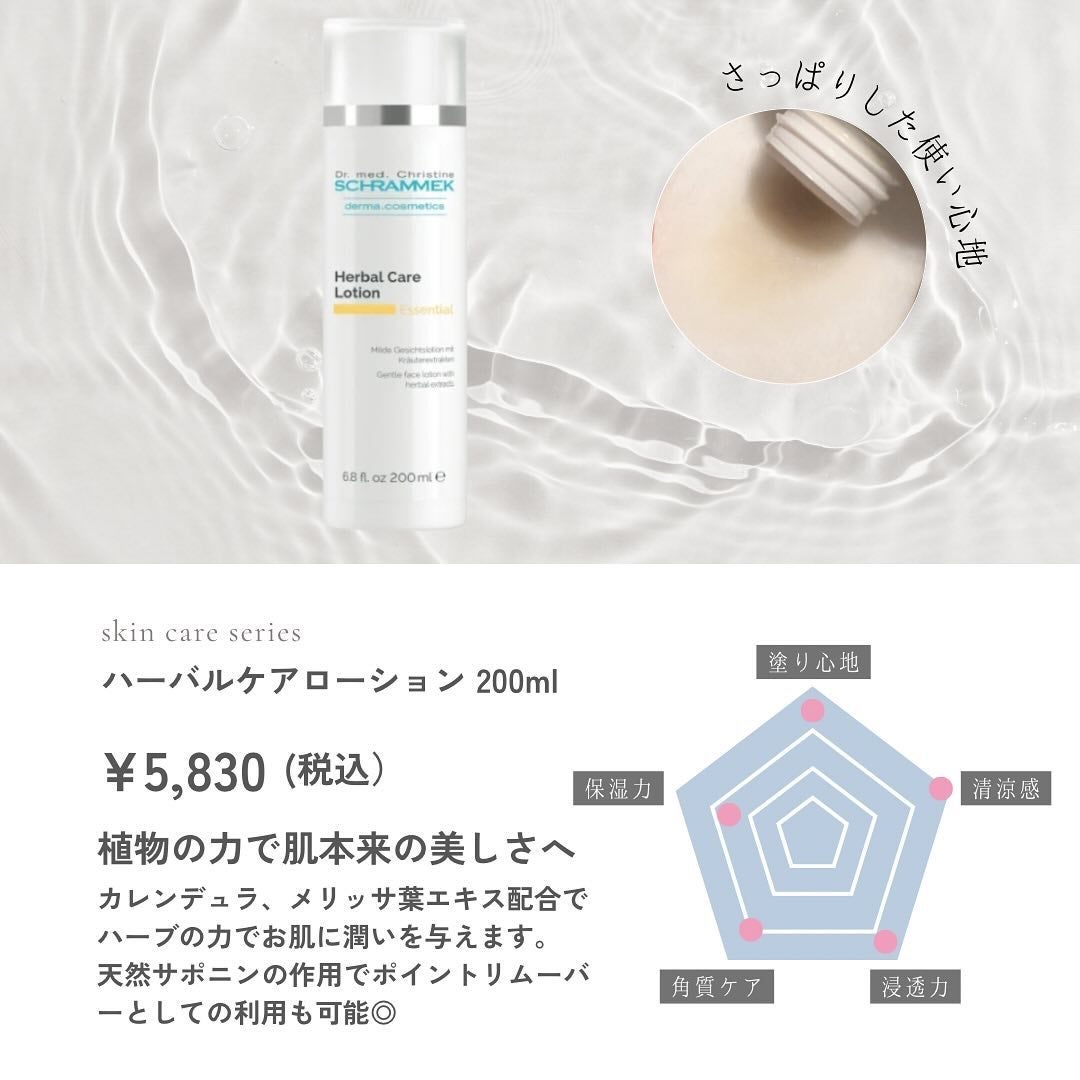 ハーバルケアローション/シュラメック/化粧水を使ったクチコミ(2枚目)