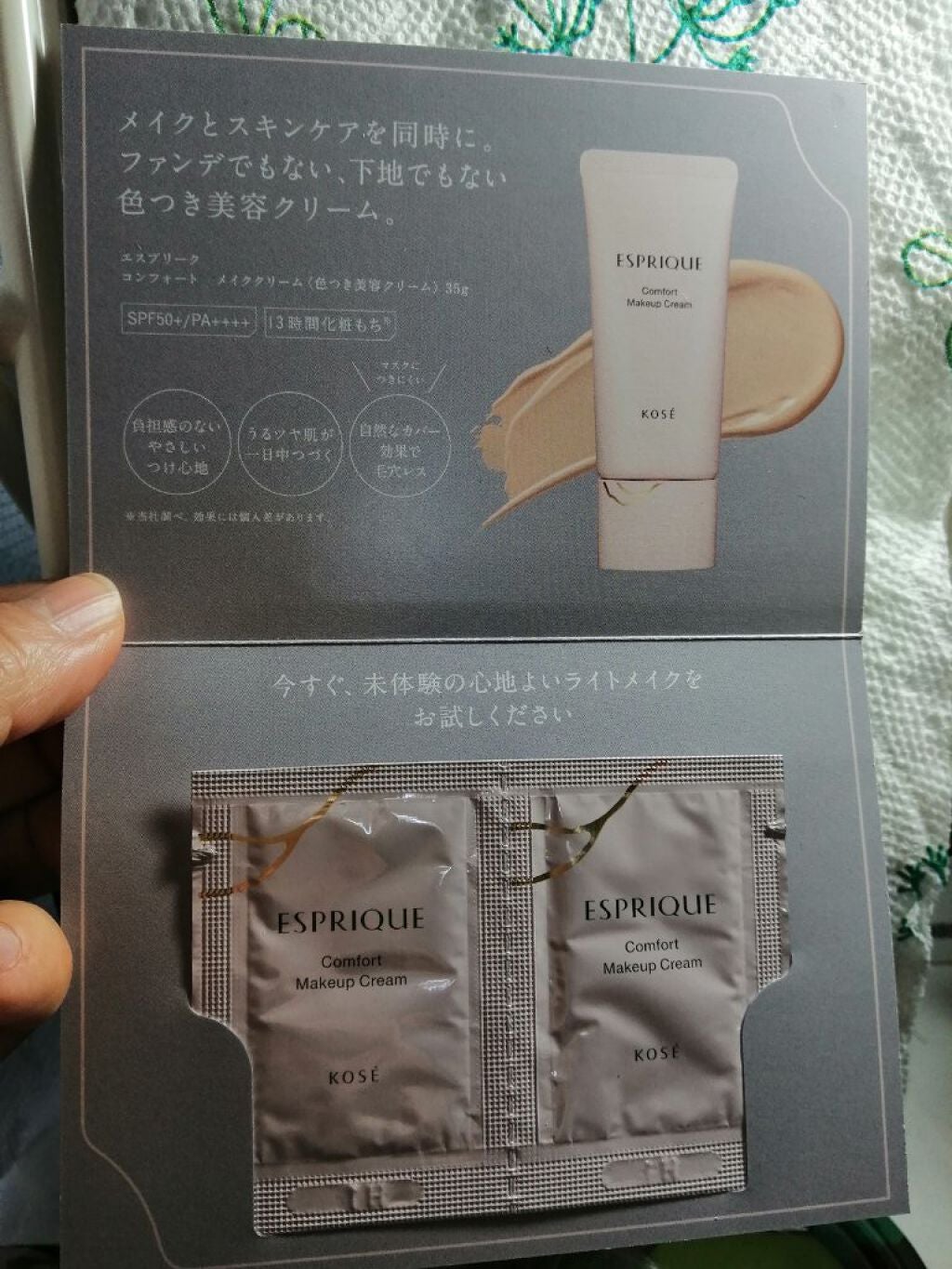 コンフォート メイククリーム〈色つき美容クリーム〉/ESPRIQUE/化粧下地を使ったクチコミ(1枚目)