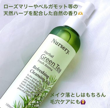 Nursery(ナーセリー) リフレッシングクレンジングオイル ハーバルグリーンティーのクチコミ「植物オイルのクレンジング🍃

Nursery初のクレンジングオイルを紹介するよ☺️

Nurs.....」（3枚目）