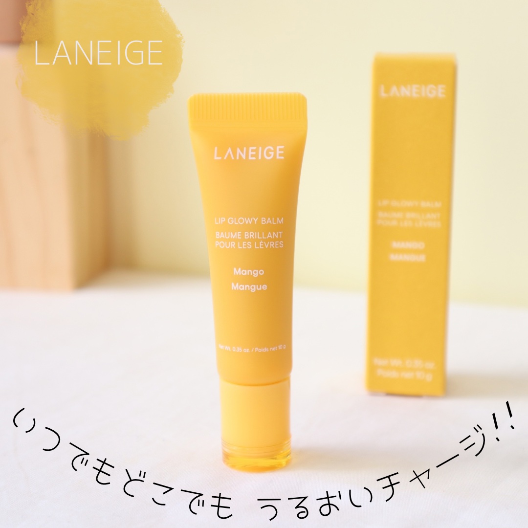 リップグロウィバーム/LANEIGE/リップバームを使ったクチコミ（1枚目）