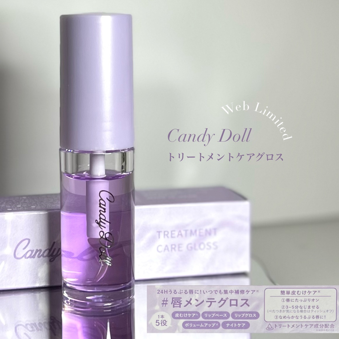 トリートメントケアグロス/CandyDoll/リップグロスを使ったクチコミ（2枚目）