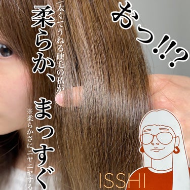 ISSHI イッシ ヘアパックセラムのクチコミ「\憧れの柔らかヘアーに♡/


ドラッグストアで見かけて気になってたヘアパック


。。。。。.....」（1枚目）