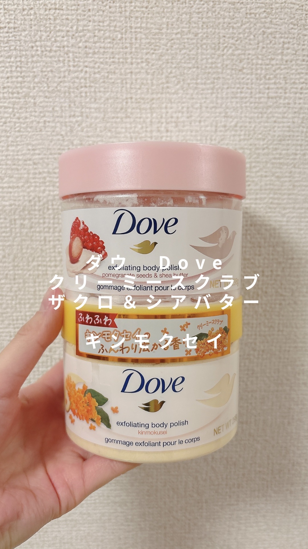 ダヴ　ふわとろ　クリーミースクラブ キンモクセイ/ダヴ/ボディスクラブを使ったクチコミ（1枚目）