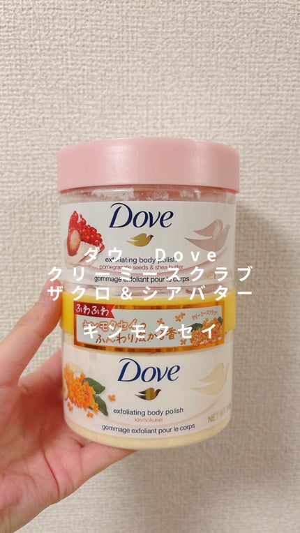 ダヴ ふわとろ クリーミースクラブ ザクロ&シアバター/ダヴ/ボディスクラブを使ったクチコミ(1枚目)