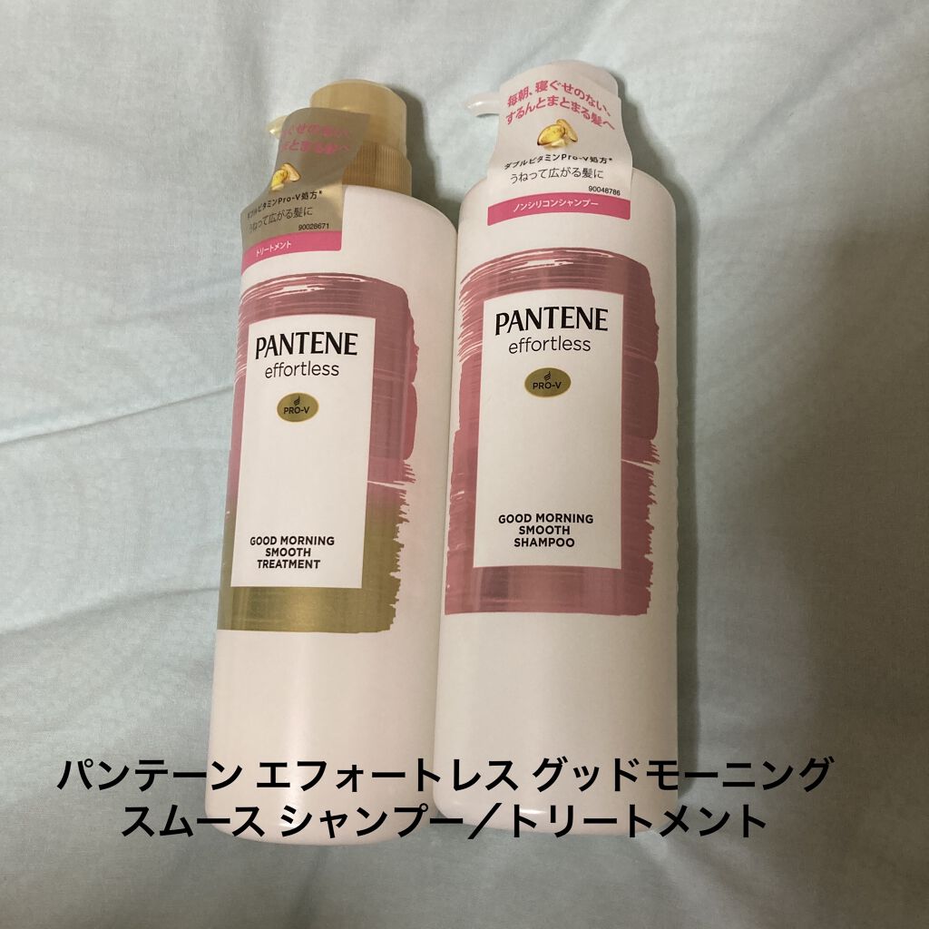パンテーン エフォートレス グッドモーニング スムース シャンプー／トリートメント/パンテーン/市販シャンプーを使ったクチコミ（1枚目）
