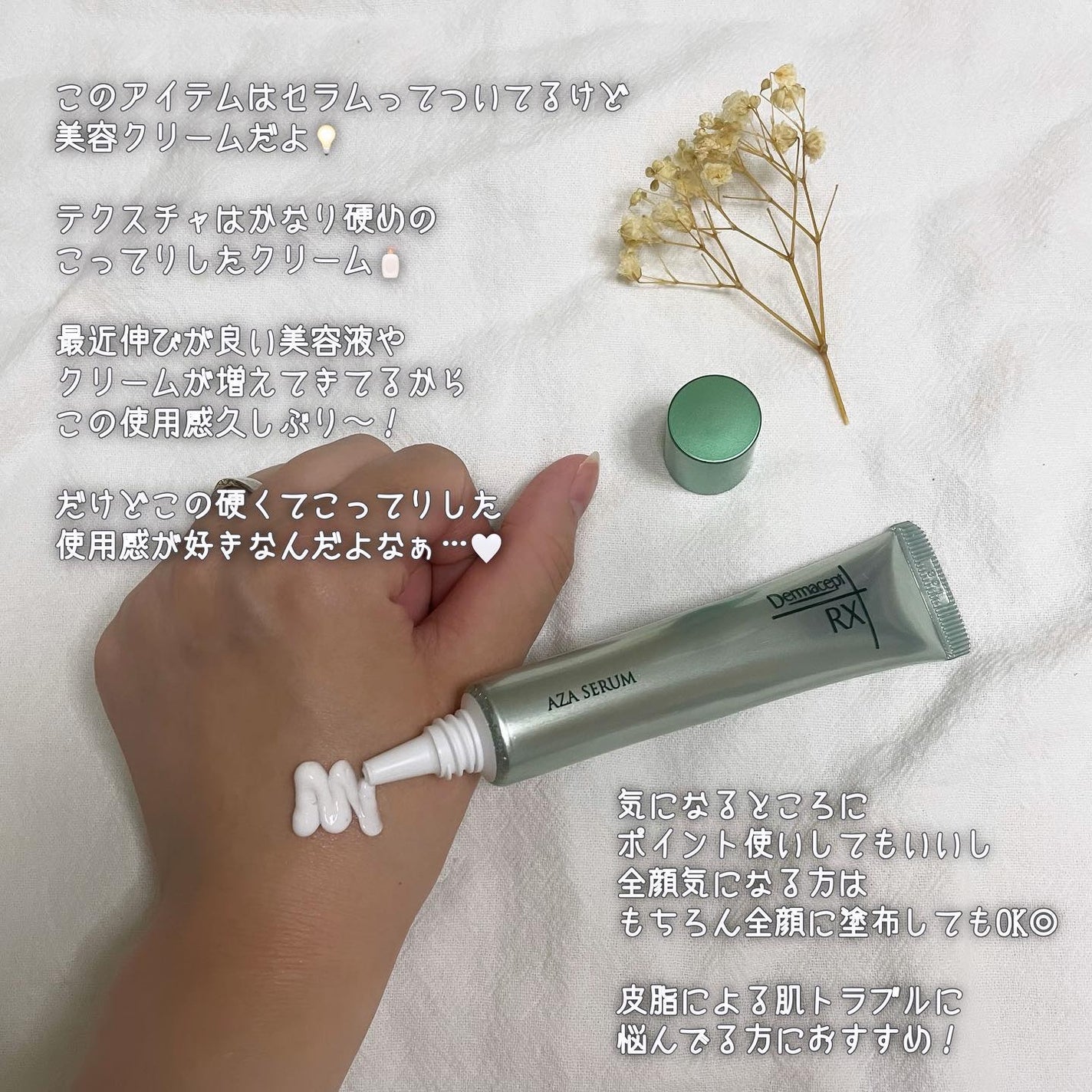 ダーマセプトRX AZAセラム/ダーマセプトRX/美容液を使ったクチコミ(3枚目)