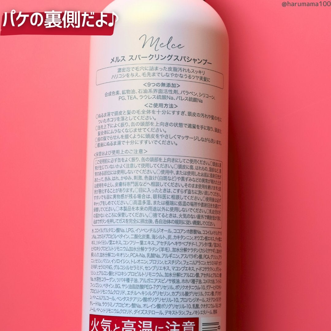 スパークリングシャンプー/メルス/市販シャンプーを使ったクチコミ(5枚目)