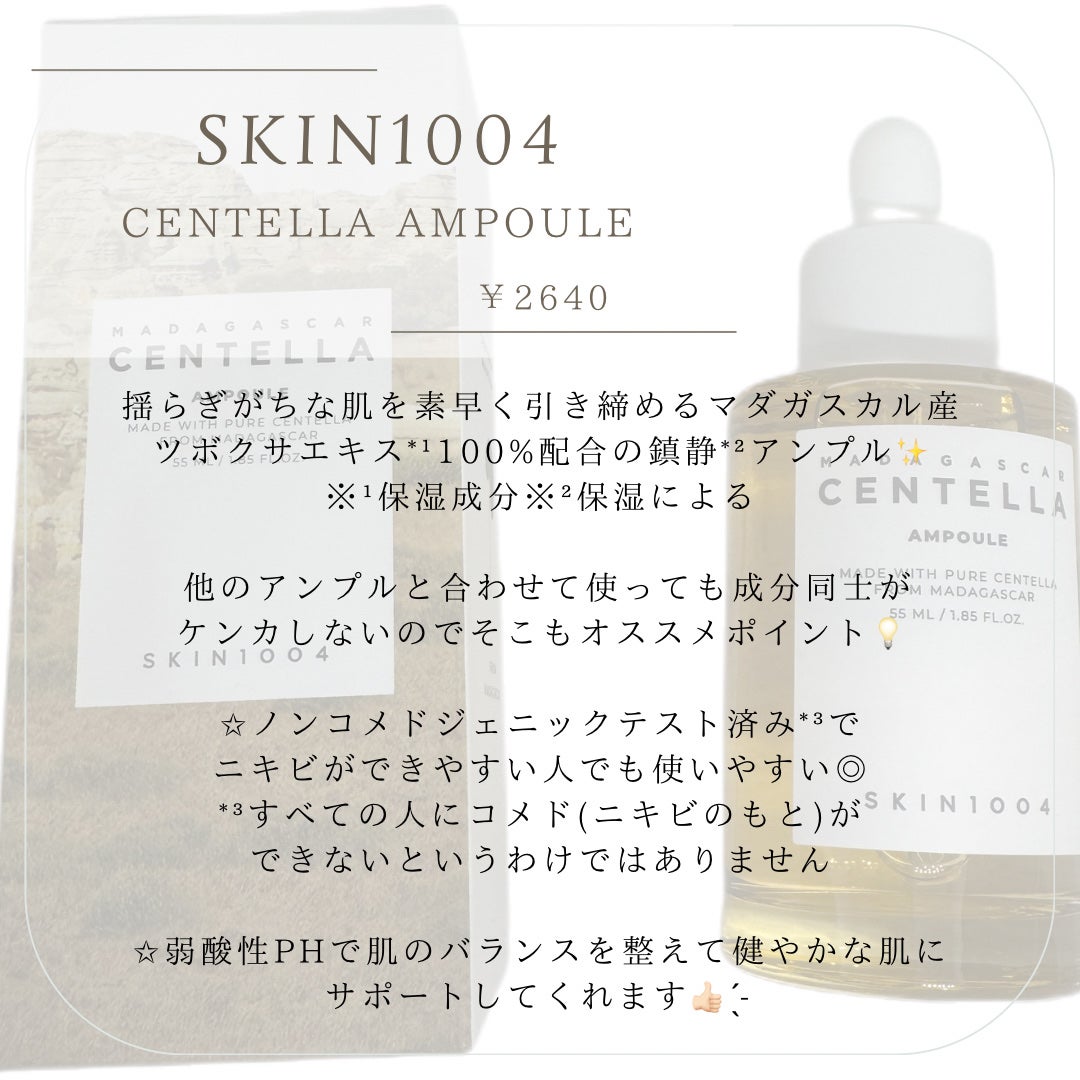 センテラ アンプル/SKIN1004/美容液を使ったクチコミ(2枚目)