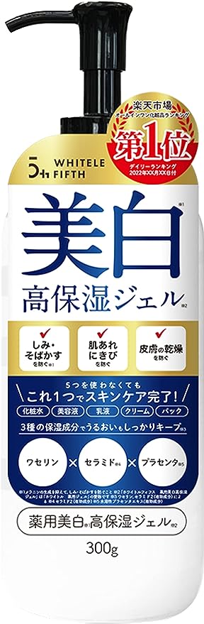 薬用美白高保湿ジェル(ポンプ) / WHITELE FIFTH