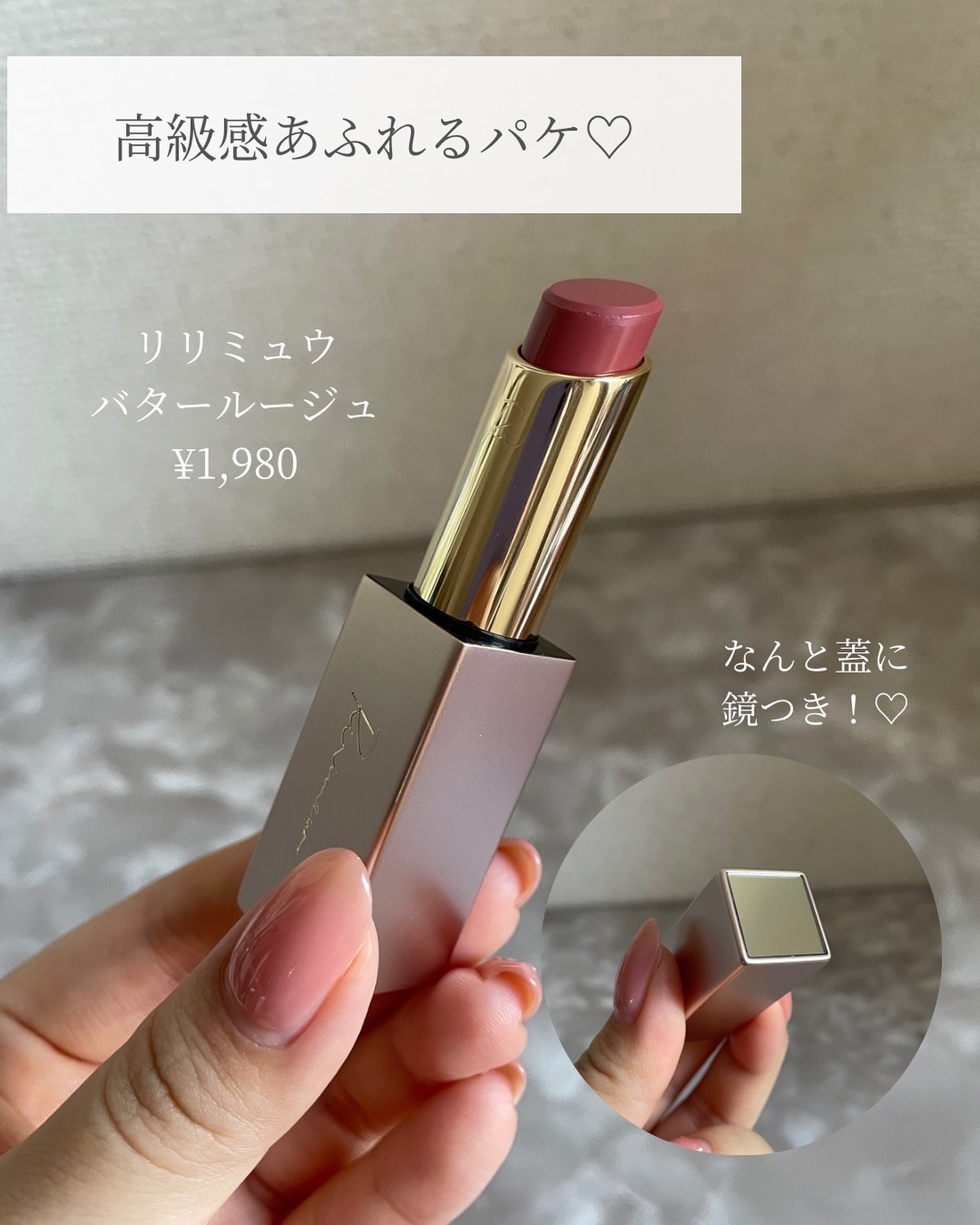 リリミュウ バタールージュ/Ririmew/口紅を使ったクチコミ（3枚目）