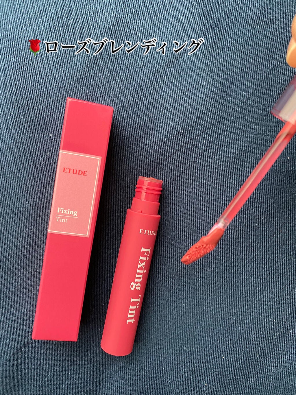 フィクシングティント/ETUDE/リップティントを使ったクチコミ(3枚目)