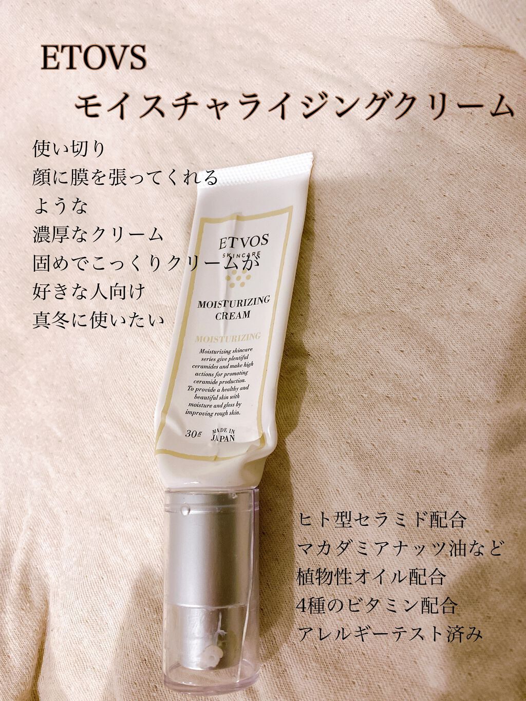 モイスチャライジングクリーム/エトヴォス/フェイスクリームを使ったクチコミ（1枚目）