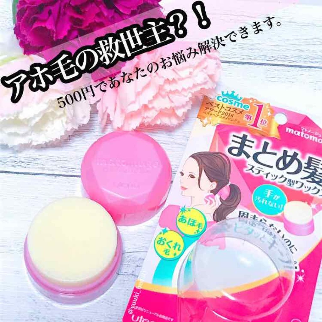 まとめ髪スティック レギュラー/マトメージュ/ヘアワックス・クリームを使ったクチコミ（1枚目）