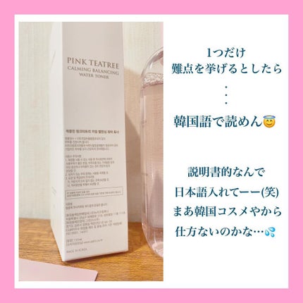 ピンクティーツリートナー/APLIN/化粧水を使ったクチコミ(8枚目)