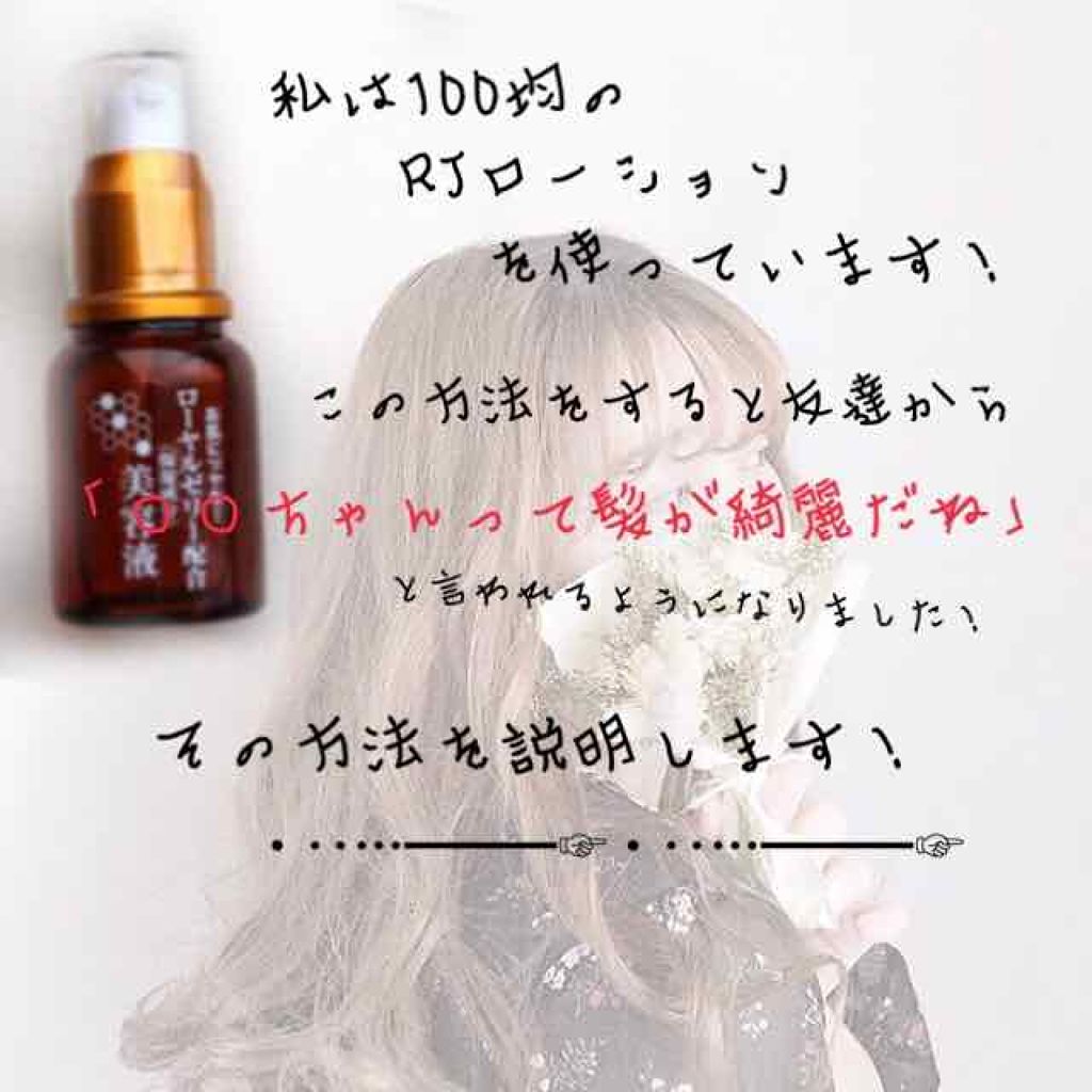 ローヤルゼリー配合 栄養ローション/DAISO/美容液を使ったクチコミ(2枚目)