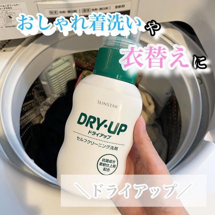 ドライアップ/サンスター/その他を使ったクチコミ(1枚目)