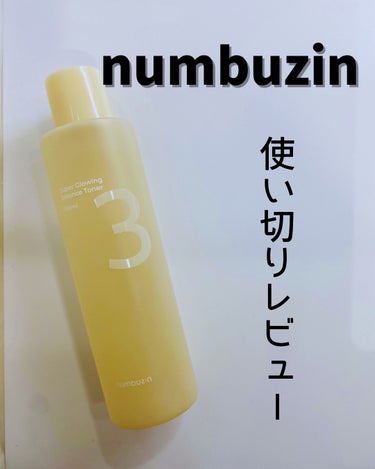 3番 うるツヤ発酵トナー/numbuzin/化粧水を使ったクチコミ（1枚目）