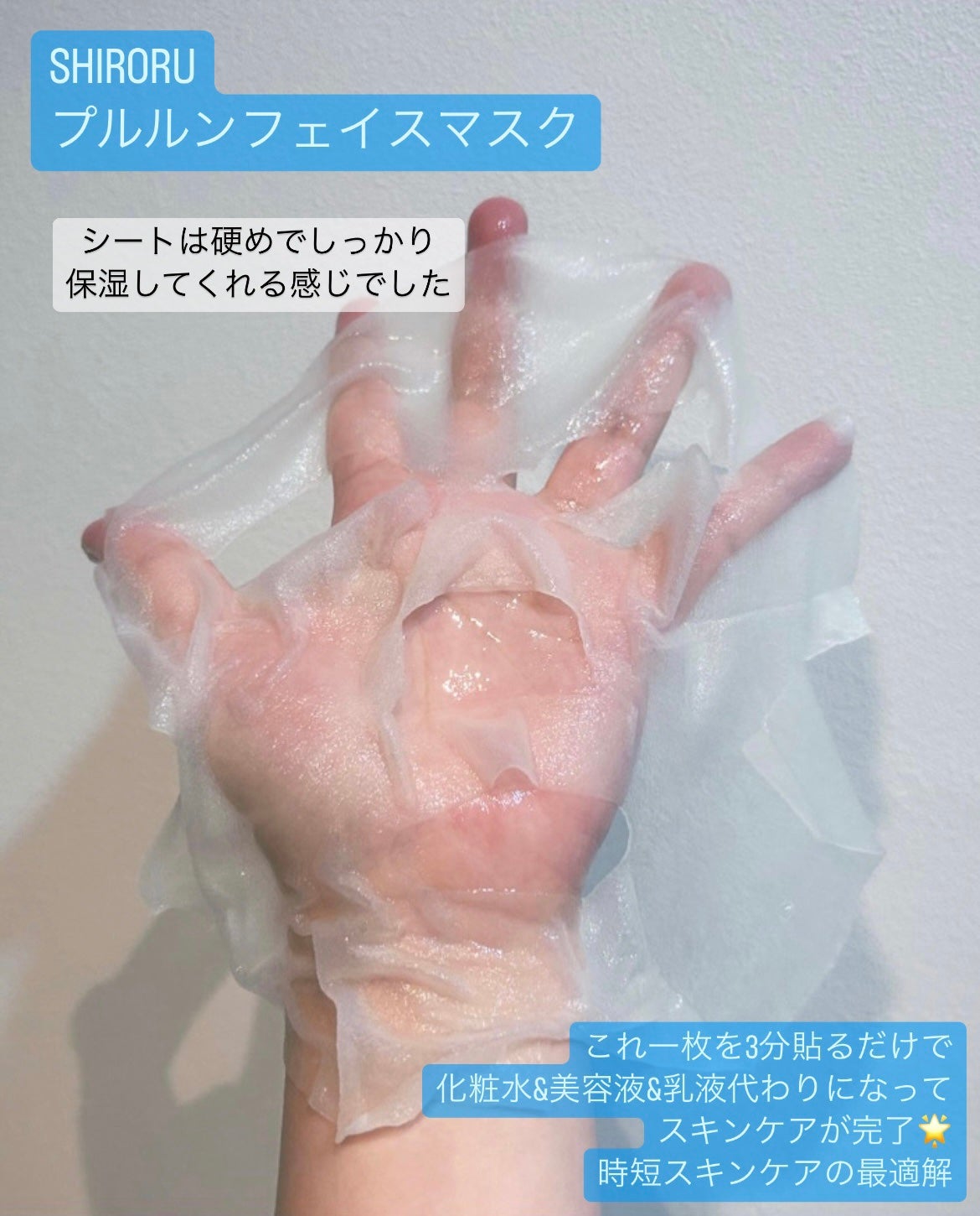 ぷるるんフェイスマスク/SHIRORU/シートマスク・パックを使ったクチコミ(2枚目)