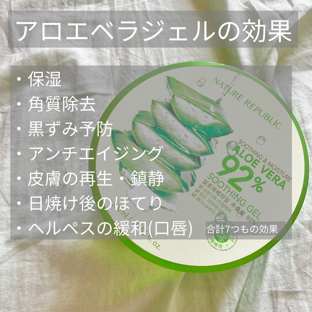 マイルド&モイスチャーアロエジェル/ネイチャーリパブリック/ボディローションを使ったクチコミ(2枚目)