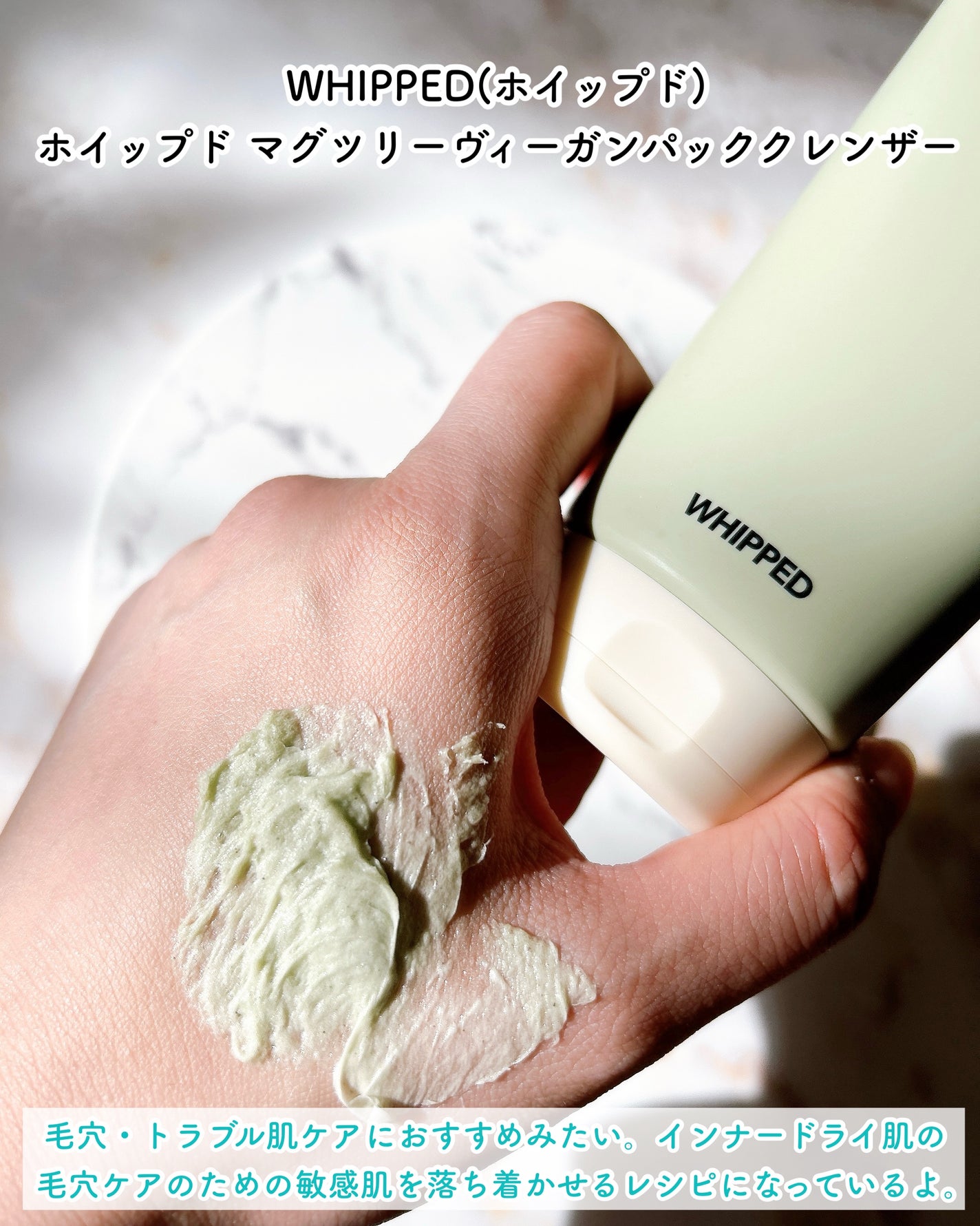 ヴィーガンパッククレンザーチューブ/WHIPPED/洗顔フォームを使ったクチコミ(4枚目)