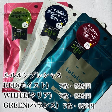 ルルルンプレシャス GREEN(Glow up)/ルルルン/シートマスク・パックを使ったクチコミ(2枚目)