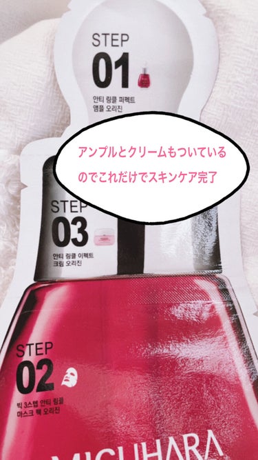 Big3 Step Anti-wrinkle Mask Pack/MIGUHARA/シートマスク・パックを使ったクチコミ（2枚目）