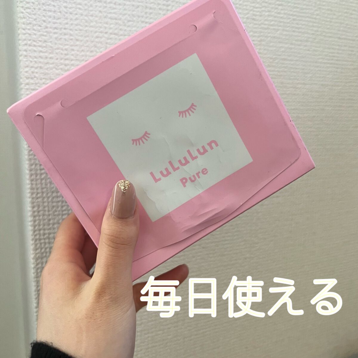 ルルルンピュア エブリーズ/ルルルン/シートマスク・パックを使ったクチコミ(1枚目)