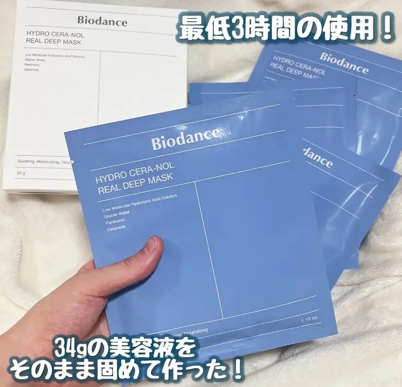 ハイドロセラノールリアルディープマスク/Biodance/シートマスク・パックを使ったクチコミ(1枚目)