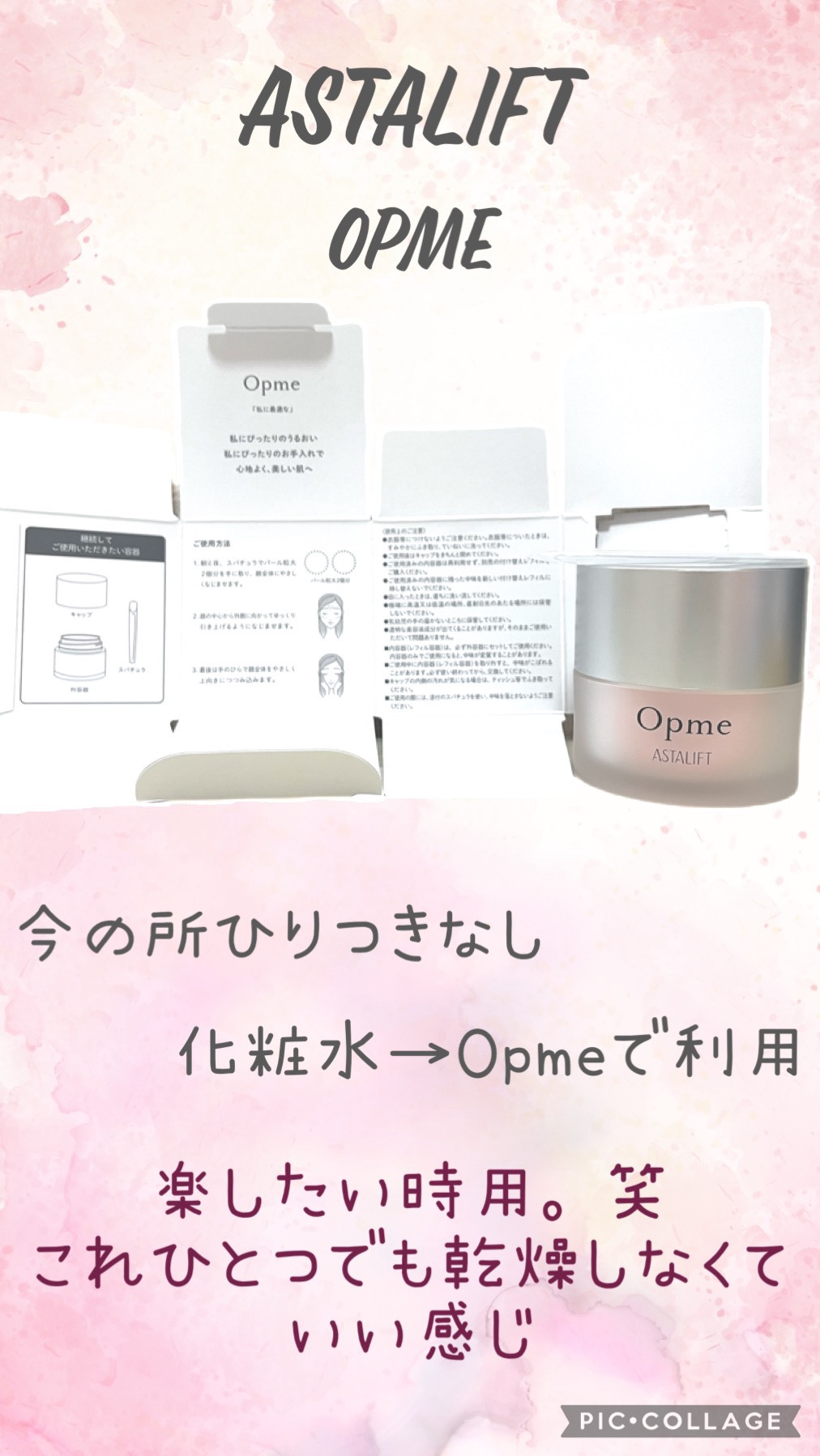 アスタリフト オプミー 本体60g/アスタリフト/オールインワン化粧品を使ったクチコミ（3枚目）