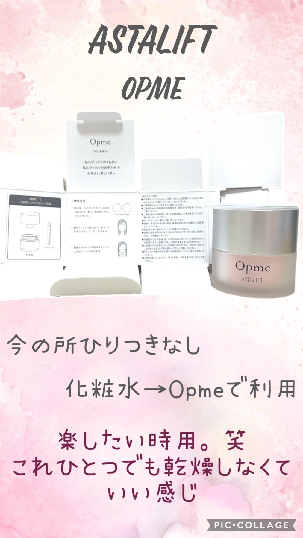 アスタリフト オプミー/アスタリフト/オールインワン化粧品を使ったクチコミ(3枚目)